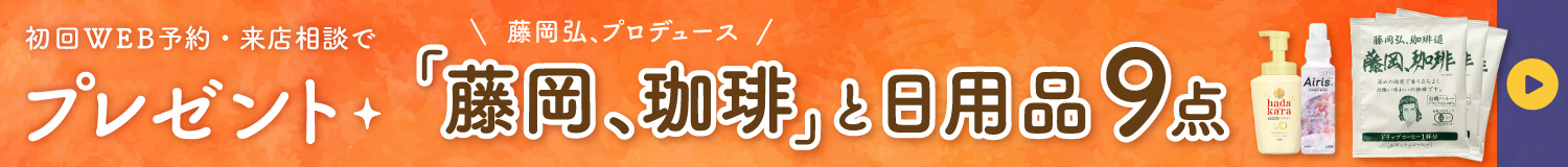 ホッとひと息キャンペーン