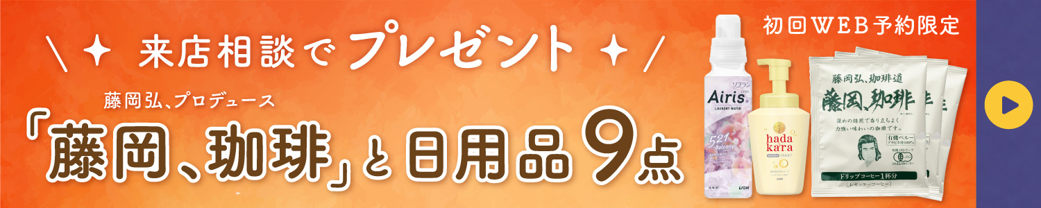 ホッとひと息キャンペーン