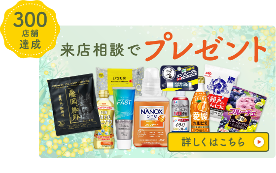 来店相談でプレゼント 有機「藤岡、珈琲」と日用品9点セット ※イラストはイメージです※応募要項を必ずご確認ください