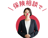 保険証券で