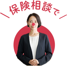 保険証券で