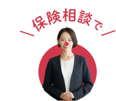 保険証券で