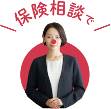 保険証券で