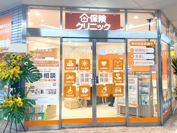 保険クリニック 金沢文庫店